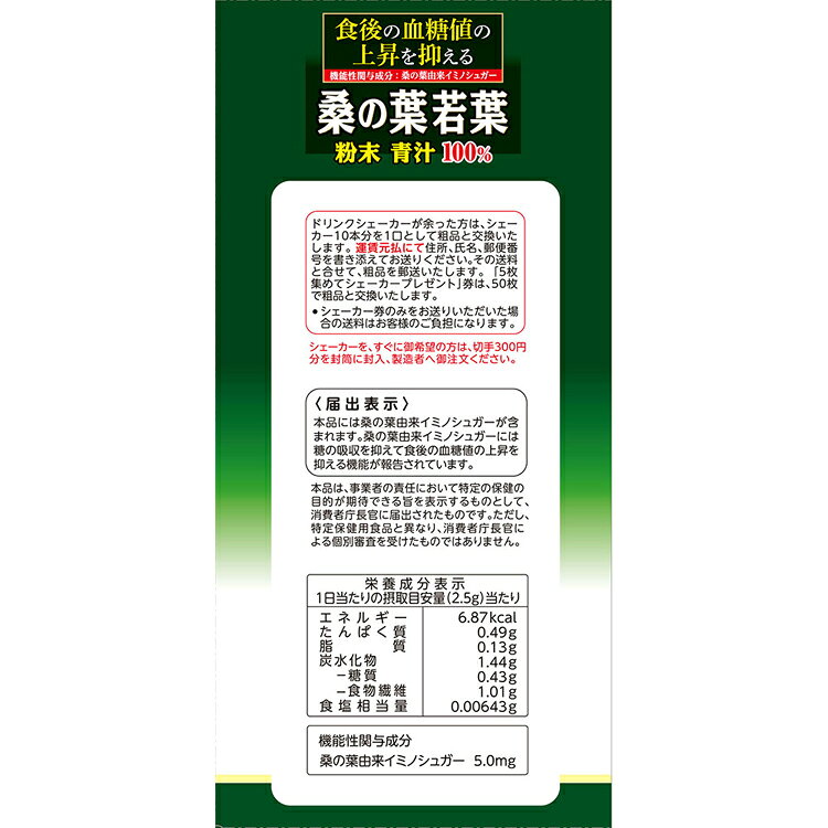 お徳用桑の葉粉末100% 2.5g×56包 機能性表示食品 56パック 山本漢方 桑の葉 野菜 ...