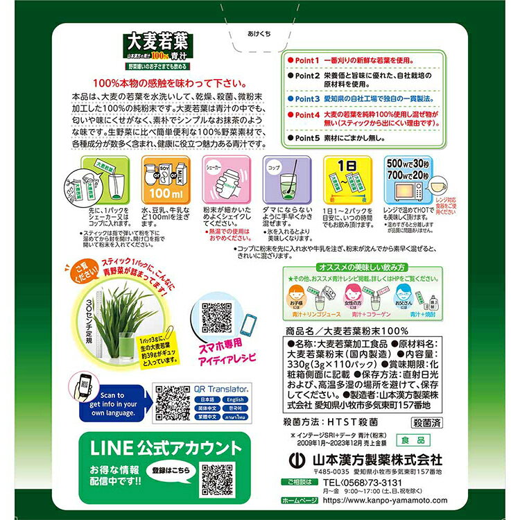 大麦若葉粉末 110包 健康食品 110パック 山本漢方 健康 青汁 山本漢方製薬