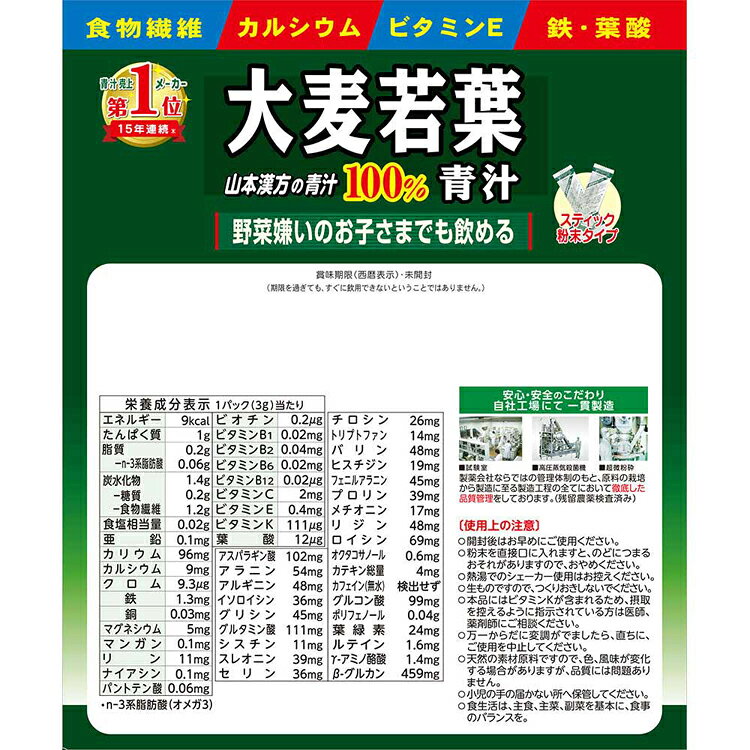 大麦若葉粉末 110包 健康食品 110パック 山本漢方 健康 青汁 山本漢方製薬