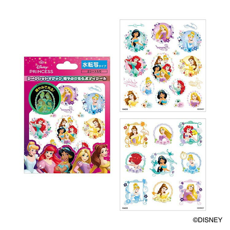 シークレットマジック 暗やみで光るボディシール（水転写）/ディズニープリンセス 910013送料無料 キッ..