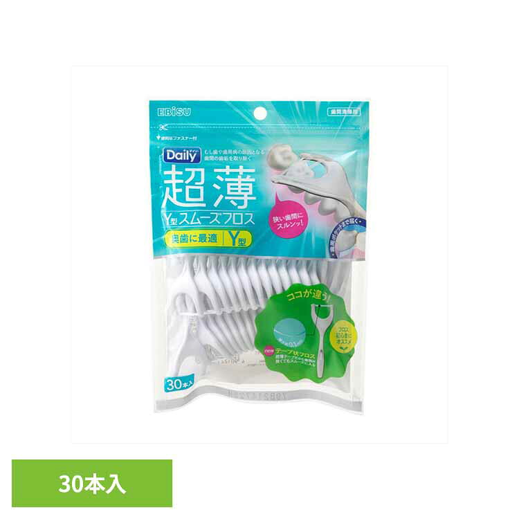 フロス部分に薄くて切れにくいPTFE素材を採用。超薄テープだから歯間が狭くてもスムーズに入る。フロスを使ったことのない初心者の方にオススメ。奥歯に最適なYタイプ。※リニューアルに伴い、パッケージ・内容等予告なく変更する場合がございます。予めご了承ください。●商品サイズ（cm）幅約14×奥行約2.5×高さ約19.5●商品重量約0.063kg●容量30本（検索用：オーラル デンタル用品 フロス デンタルフロス 歯間ブラシ デンタル 虫歯 オーラルケア 口臭 超薄Y型 エビス株式会社 4901221846100）最強翌日配送対象商品に関するご案内 最強翌日配送対象商品・対象地域に該当する場合は最強翌日配送マークがご注文カゴ近くに表示されます。 最強翌日配送可能なお支払方法は【クレジットカード、代金引換、全額ポイント支払い】のみとなります。 下記の場合は最強翌日配送対象外となります。 ・15点以上ご購入いただいた場合 ・時間指定がある場合 ・ご注文時備考欄にご記入がある場合 ・決済処理にお時間を頂戴する場合 ・郵便番号や住所に誤りがある場合 ・最強翌日配送対象外の商品とご一緒にご注文いただいた場合 ・お届け先住所文字数が40文字以上の場合＼おすすめ特集＆人気商品！／ 手口拭き ベビーゲート 哺乳瓶
