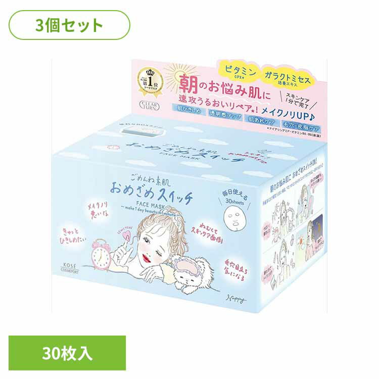 乐天商城 - 【3個セット】クリアターン ごめんね素肌 おめざめスイッチマスク 化粧品 基礎化粧品 シートマスク ごめんね素肌 パック おめざめスイッチマスク うるおい 集中ケア ケア スキンケア コーセーコスメポート株式会社
