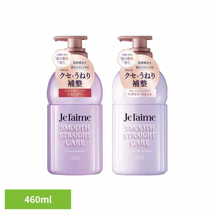 ジュレーム　レイヤード　（スムースストレートケア） インバス シャンプー ダメージケア ジュレーム ダメージ補修 レイヤードパック うるおい ブルーミングライラックの香り しっとり ヘアケア シャンプー トリートメント 【B】