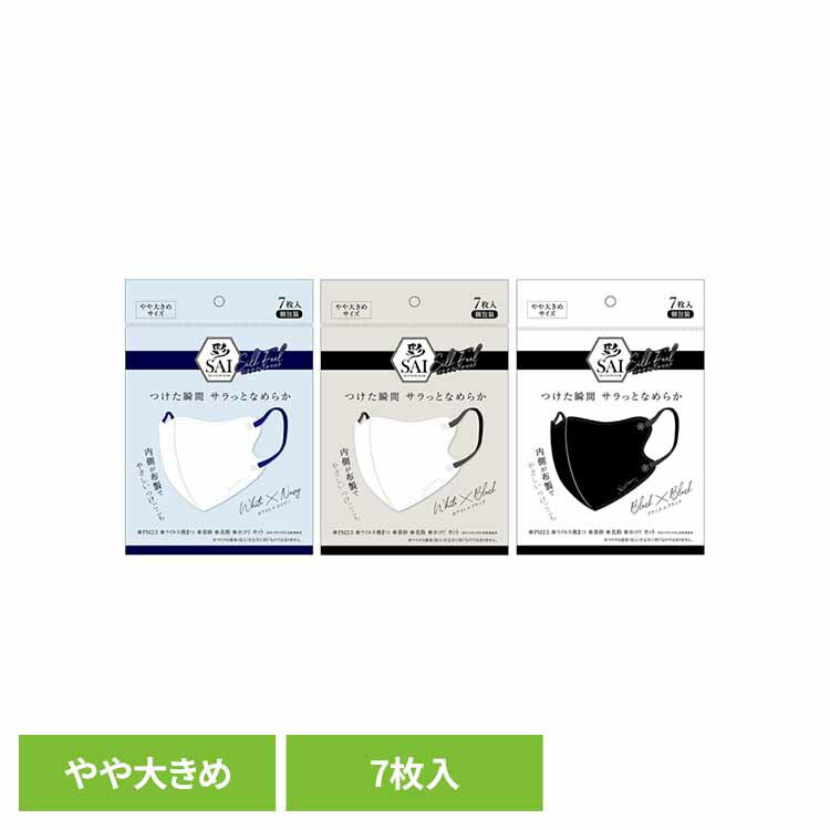 乐天商城 - 彩シルクフィールマスク 大きめ 衛生用品 マスク 彩シルクフィールマスク ホワイト×ネイビー 大きめ 予防 サラサラ 対策 日翔株式会社 !!-q ホワイト×ネイビー ホワイト×ブラック ブラック×ブラック 【B】