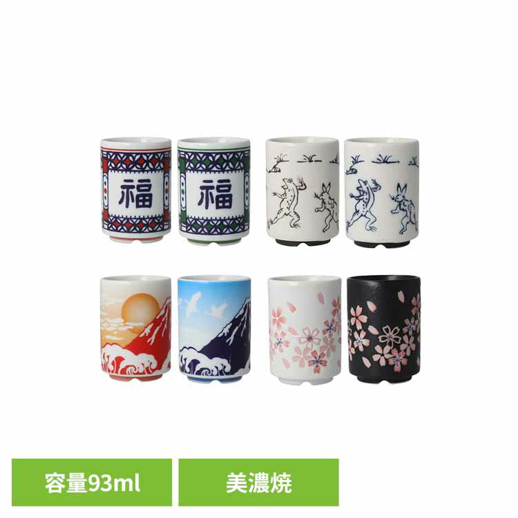 湯呑み おしゃれ レンジ対応 湯呑み茶碗 93ml 小さめ ミニ 電子レンジ 食洗機OK 福紋 鳥獣戯画 富士山 桜雅 桜 和風 美濃焼 ゆのみ 湯のみ ペア 茶器 食器 縁起物 ミノ ユノミ 井澤コーポレーション MINO YUNOMI MINI * (B)