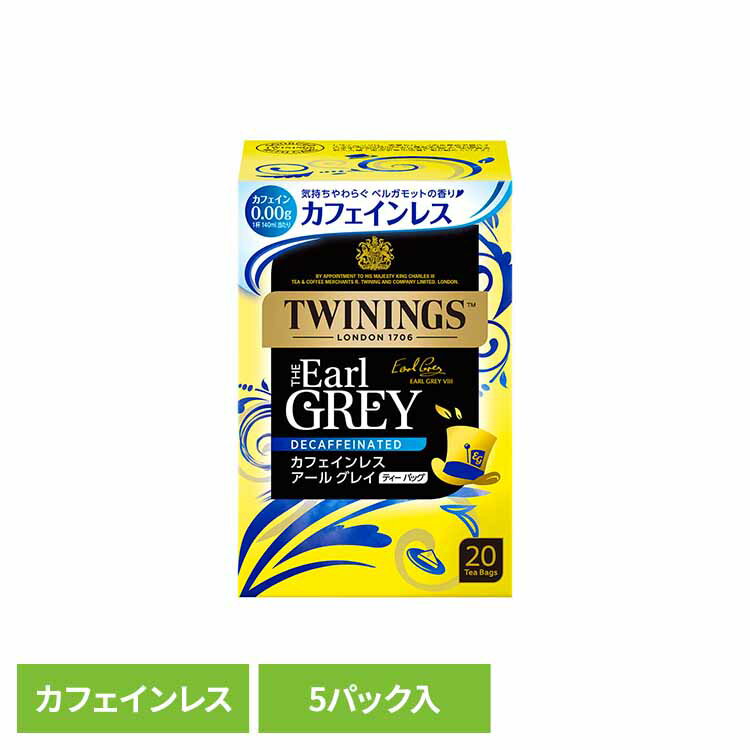 トワイニング カフェインレスアールグレイ トワイニング 片岡物産 ティーバッグ カフェインレス アールグレイ アフタヌーン ティー 紅茶 トワイニング 片岡物産