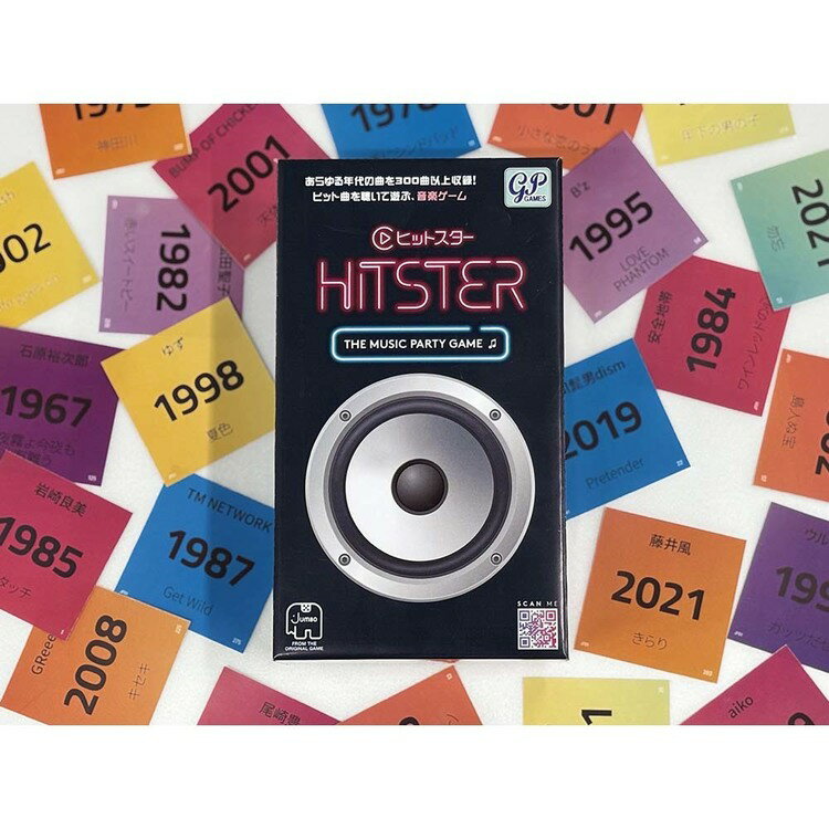 ＼対象商品まとめ買いで最大300円OFF！1/16 10時迄／HITSTER 日本語版 ボードゲーム カードゲーム テーブルゲーム アナログゲーム ジーピー 2