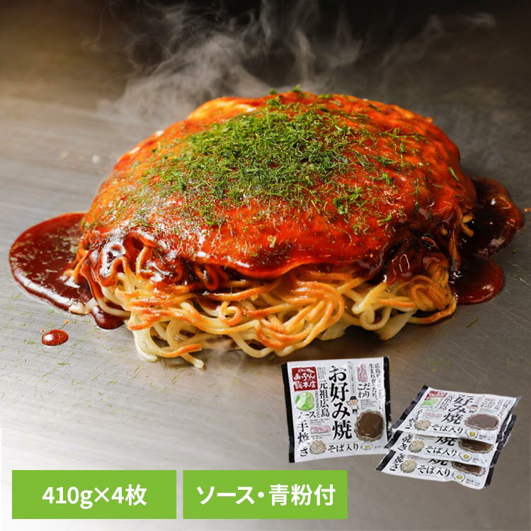 乐天商城 - 【みっちゃん総本店】広島流お好み焼 そば入4枚セット GG041お好み焼き みっちゃん セット 肉玉そば ソース お好み焼きみっちゃん総本店 【TD】 【代引不可】