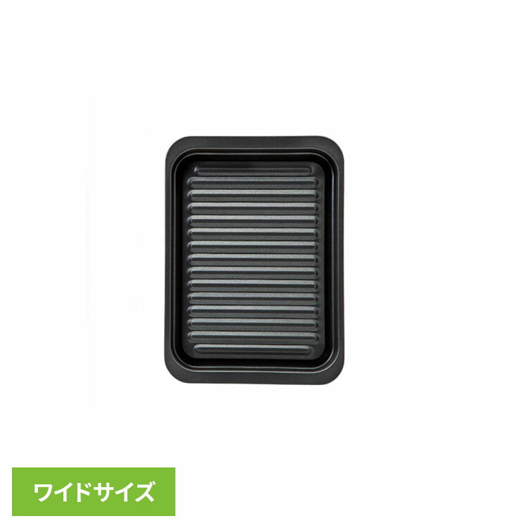 乐天商城 - トライプラス グリルトレー ワイド グリルパン GK-Wグリルトレー グリルプレート ワイド オーブントースター 便利グッズ ワイド 深型 焼き魚 フライ 温め直し 高木金属