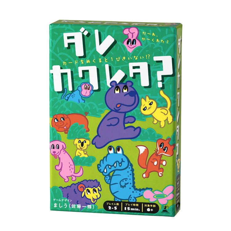 ダレカクレタ？ 479258幻冬舎 カードゲーム ゲーム ボードゲーム バラエティ コミュニケーションゲーム