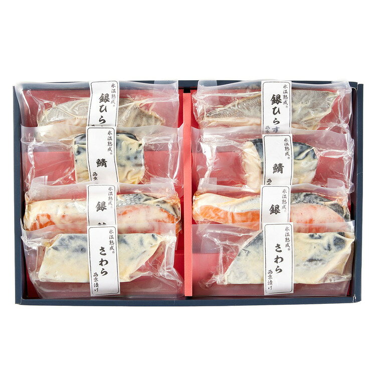 【山陰大松】氷温熟成 西京漬けギフトセット8切 SSK-8S氷温熟成 魚 おかず 便利 簡...