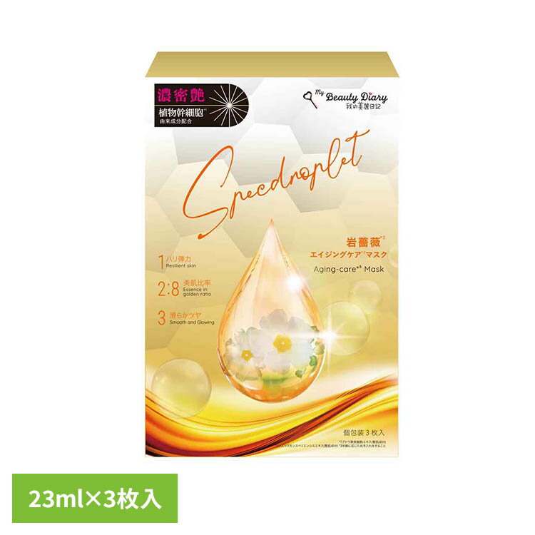 乐天商城 - 岩薔薇エイジングケアマスク 3枚入 フェイスマスク シートマスク フェイスパック 私のきれい日記 我的美麗日記 エイジング 植物幹細胞 弾力 ハリ ツヤ
