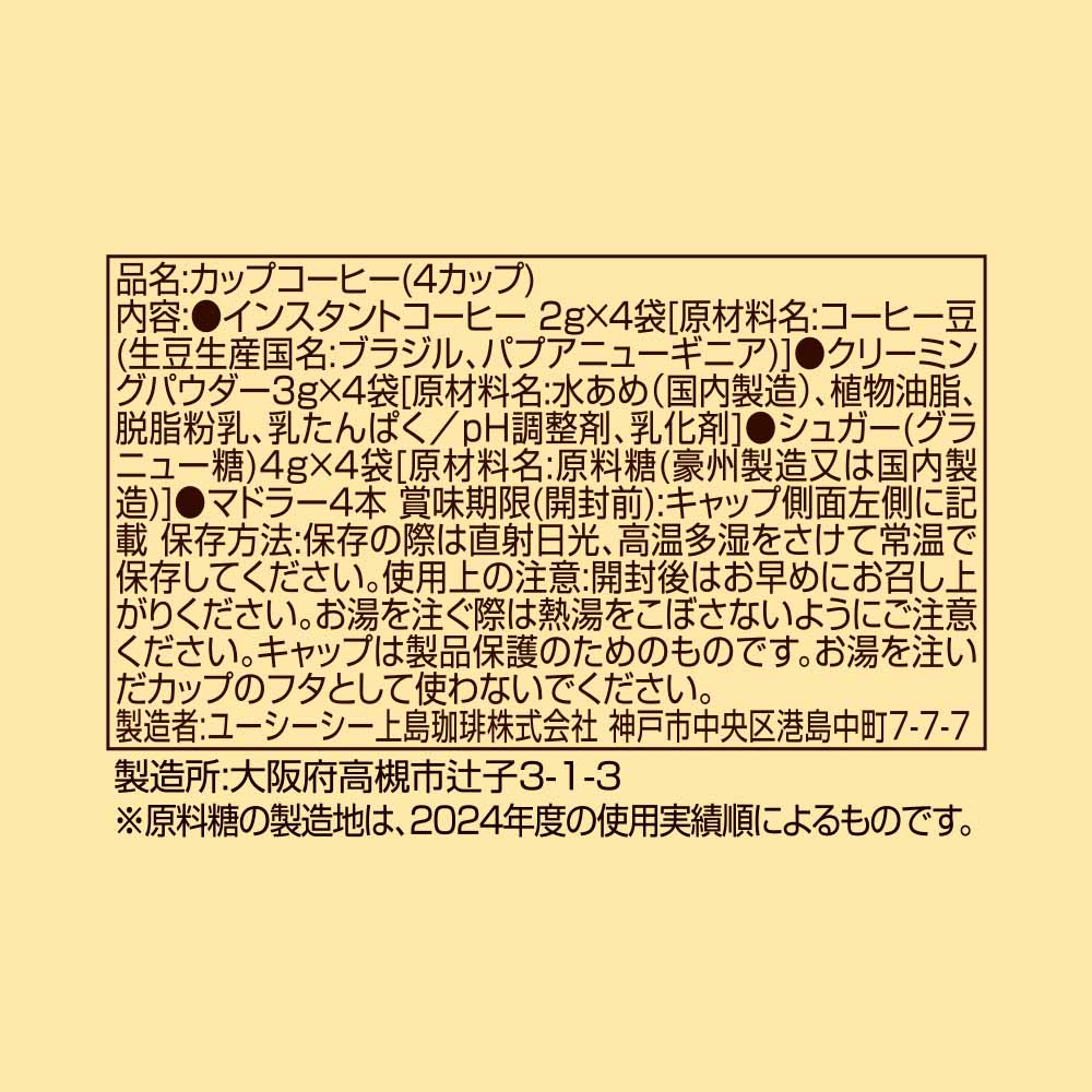 【10%OFF！】 UCC カップコーヒー ザ・ブレンド114(4P) UCC インスタントコーヒー ザ・ブレンド カップコーヒー フリーズドライ ブレンド 4杯分 手軽 簡単 アウトドア UCC [2603SE]