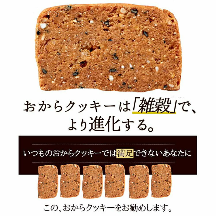 20雑穀入り豆乳おからクッキー 1kg SM00010283クッキー 雑穀 20種 豆乳 おから 女...