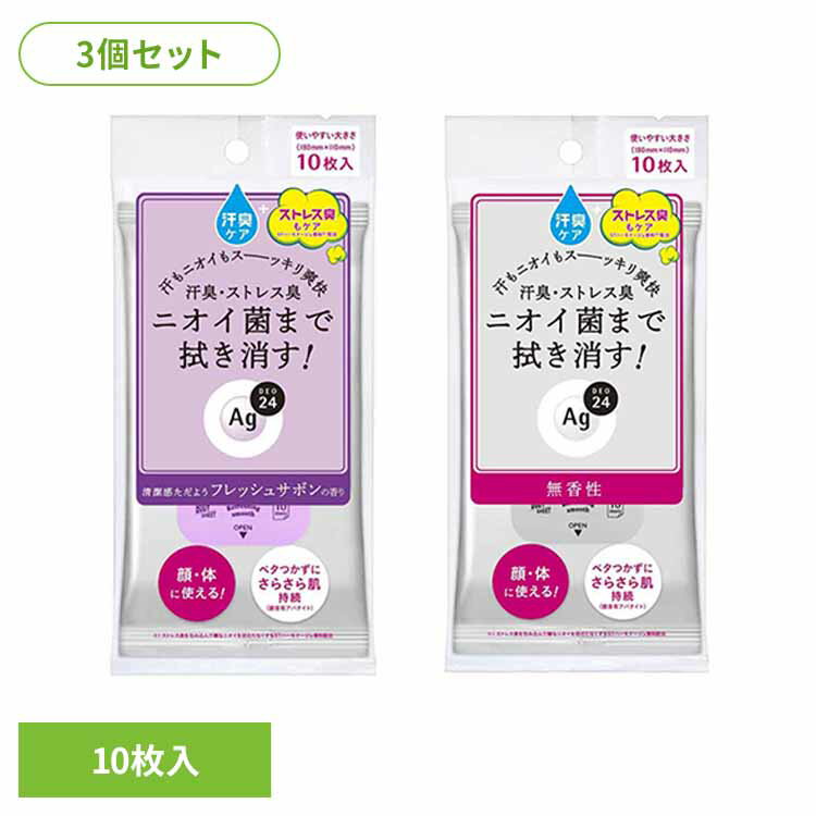 【3個セット】エージー24 クリアシャワーシートn10枚 19189 19191超クール 持続型クール ベタつき ニオイ菌 銀含有アパタイト ヒアルロン酸 サボン さらさら 爽快 シャワー代わり エージーデオ24 フレッシュサボン 無香性