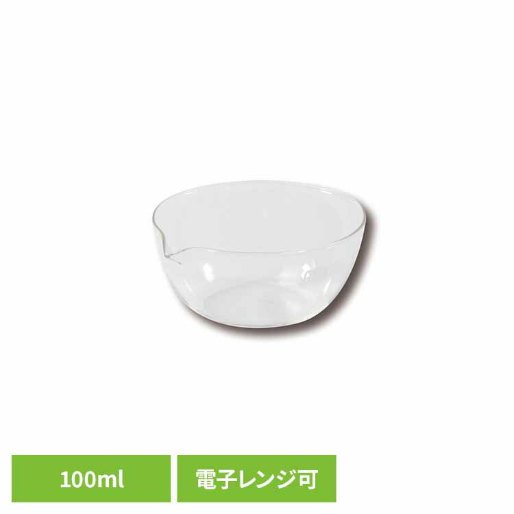 耐熱ボウル ガラス 電子レンジ対応 100ml 口付 食洗機対応 レンジOK お手入れ簡単 ボウル 耐熱 ガラスボウル 料理 お菓子作り サラダ そのまま食卓へ 耐熱ガラスボウル Blow口付ボウル100 パイレックス PYREX CP-8641 *