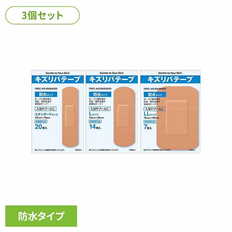 乐天商城 - 【3個セット】キズリバテープ防水 キズ 防水 絆創膏 共立薬品 M20枚 LL7枚 L14枚