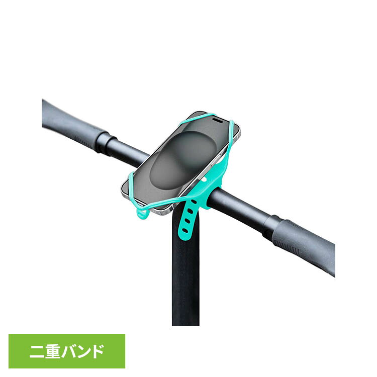 4.7〜7.2インチのスマートホンが取り付け可能なホルダー。二重のバンドによりしっかりと固定。ハンドル＆ステム取付型。●商品サイズ（cm）幅約9×奥行約6×高さ約3●商品重量約0.1kg●材質シリコン（検索用：スマホホルダー スマートフォンホルダー スマホ取付 自転車 4710727606640）最強翌日配送対象商品に関するご案内 最強翌日配送対象商品・対象地域に該当する場合は最強翌日配送マークがご注文カゴ近くに表示されます。 最強翌日配送可能なお支払方法は【クレジットカード、代金引換、全額ポイント支払い】のみとなります。 下記の場合は最強翌日配送対象外となります。 ・15点以上ご購入いただいた場合 ・時間指定がある場合 ・ご注文時備考欄にご記入がある場合 ・決済処理にお時間を頂戴する場合 ・郵便番号や住所に誤りがある場合 ・最強翌日配送対象外の商品とご一緒にご注文いただいた場合 ・お届け先住所文字数が40文字以上の場合＼おすすめ特集＆人気商品！／ 手口拭き ベビーゲート 哺乳瓶