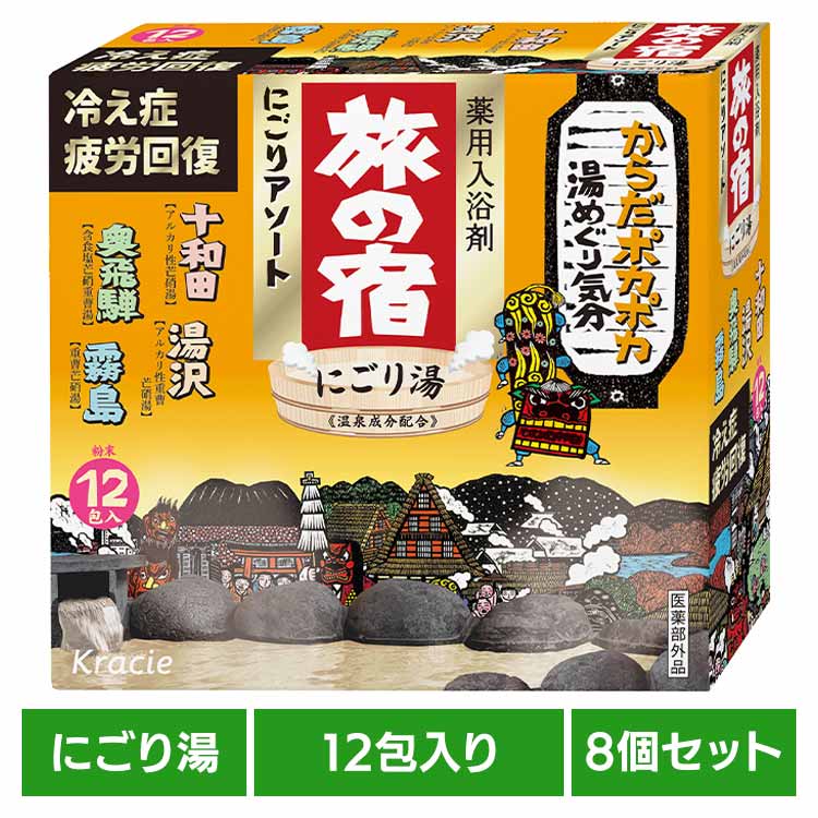 ●「4種類(湯沢・十和田・奥飛騨・霧島×各3包)」●生薬(チンピ・トウキ)配合※湯沢はのぞく●和みの香りと、上品なにごり湯でリラックス感が味わえます●本品は温泉の湯を再現したものではありません●効能…疲労回復、冷え症、肩のこり、腰痛、神経痛、リウマチ、荒れ性、あせも、しっしん、しもやけ、ひび、あかぎれ、うちみ、痔、産前産後に冷え症※リニューアルに伴い、パッケージ・内容等予告なく変更する場合がございます。予めご了承ください。●内容量12包×8●商品区分医薬部外品●成分[十和田]旅の宿　十和田M：無水硫酸ナトリウム＊、炭酸水素Na＊、セスキ炭酸Na＊、チンピ末＊、トウキ末＊、酸化Ti、PEG（120）、香料、合成ケイ酸Al、無水ケイ酸、PEG（400）、ステアリン酸PEG、石けん用素地、ステアリン酸ソルビタン、POEステアリルエーテル、オレイン酸Na、無水メタケイ酸Na、オレイン酸POE（20）ソルビタン、黄202（1）、BG＊は「有効成分」無表示は「その他の成分」[奥飛騨]旅の宿　奥飛騨M：無水硫酸ナトリウム＊、炭酸水素Na＊、塩化Na＊、チンピ末＊、トウキ末＊、酸化Ti、PEG（120）、香料、合成ケイ酸Al、POEステアリルエーテル、オレイン酸Na、PEG（400）、ステアリン酸PEG、無水ケイ酸、無水メタケイ酸Na、石けん用素地、オレイン酸POE（20）ソルビタン、ステアリン酸ソルビタン、BG、黄202（1）、青1＊は「有効成分」無表示は「その他の成分」[霧島]旅の宿　霧島M：無水硫酸ナトリウム＊、炭酸水素Na＊、チンピ末＊、トウキ末＊、酸化Ti、PEG（120）、香料、合成ケイ酸Al、POEステアリルエーテル、オレイン酸Na、PEG（400）、ステアリン酸PEG、無水ケイ酸、無水メタケイ酸Na、石けん用素地、オレイン酸POE（20）ソルビタン、ステアリン酸ソルビタン、BG、青1＊は「有効成分」無表示は「その他の成分」[湯沢]クラシエ薬用入浴剤　TYZ：無水硫酸ナトリウム＊、炭酸水素Na＊、炭酸Na＊、トウキ末＊、酸化Ti、乳糖、香料、ポリアクリル酸Na、合成ケイ酸Al、ベントナイト、ポリアクリル酸、ハトムギエキス散、無水メタケイ酸Na、乾燥硫酸Na、オレイン酸POE（20）ソルビタン、BG＊は「有効成分」無表示は「その他の成分」　　●原産国：日本○広告文責：e-net shop株式会社(03-6706-4521)○メーカー（製造）：クラシエ○区分：日本産・医薬部外品（検索用：クラシエ 旅の宿 入浴剤 温泉 薬用 にごり 肩こり 疲労回復 とうめい 生薬 4901417825001）最強翌日配送対象商品に関するご案内 最強翌日配送対象商品・対象地域に該当する場合は最強翌日配送マークがご注文カゴ近くに表示されます。 最強翌日配送可能なお支払方法は【クレジットカード、代金引換、全額ポイント支払い】のみとなります。 下記の場合は最強翌日配送対象外となります。 ・15点以上ご購入いただいた場合 ・時間指定がある場合 ・ご注文時備考欄にご記入がある場合 ・決済処理にお時間を頂戴する場合 ・郵便番号や住所に誤りがある場合 ・最強翌日配送対象外の商品とご一緒にご注文いただいた場合 ・お届け先住所文字数が40文字以上の場合
