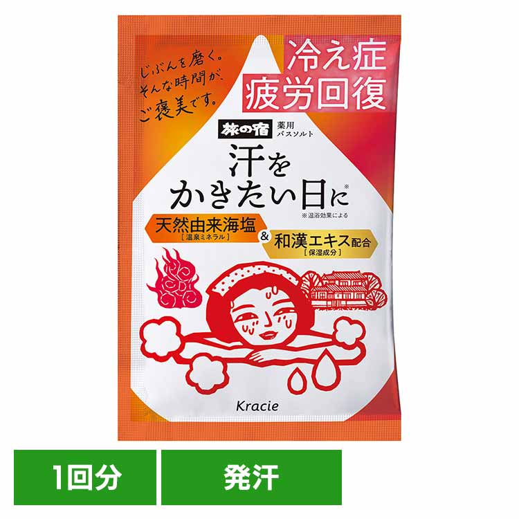 旅の宿 薬用バスソルト 発汗温浴 1包 送料無料 クラシエ 旅の宿 入浴剤 バスソルト 発汗 温泉 冷え性 疲労回復 血行促進 ジャスミン クラシエ 【メール便】要