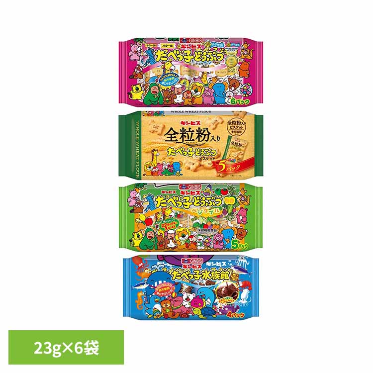 たべっ子どうぶつ お菓子 ギンビス たべっ子どうぶつ バター 小分け ロングセラー 英語 おやつ 子供 45782 たべっ子どうぶつ バター 全粒粉 ベジタブル 水族館 要