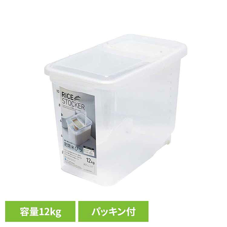 密閉米びつ12kg（パッキン付） ホワイト A7512米びつ ライスストッカー 計量カップ付き 密閉 鮮度 洗える 清潔 お洒…