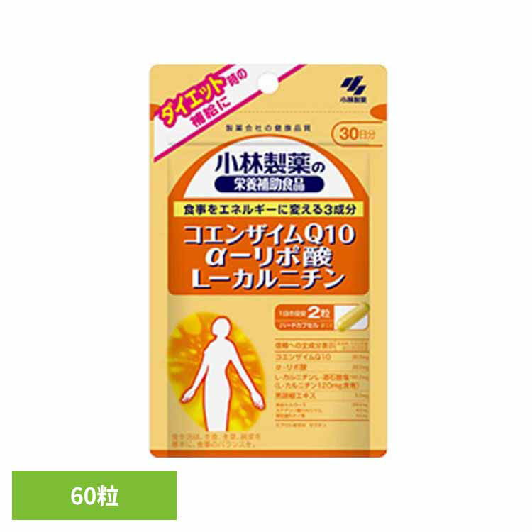 コエンザイムQ10 α-リポ酸 L-カルニチン 60粒 コエンザイム リポ酸 カルニチン 健康食品