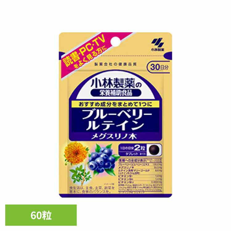 ブルーベリー ルテイン メグスリノ木 60粒 ブルーベリー 目の疲れ ...(4.0)