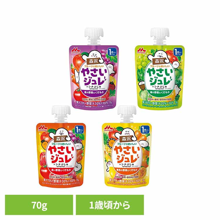 やさいジュレ70g 森永乳業 森永やさいジュレ 赤ちゃん用ゼリー 紫の野菜とくだもの 緑の野菜とくだもの 赤い野菜とくだもの 黄色の野菜とくだもの