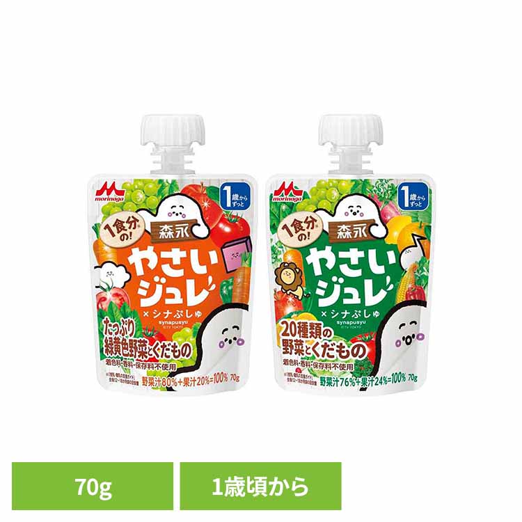 1食分の！やさいジュレ70g 森永乳業 森永やさいジュレ 赤ちゃん用ゼリー たっぷり緑黄野菜 20種類の野菜
