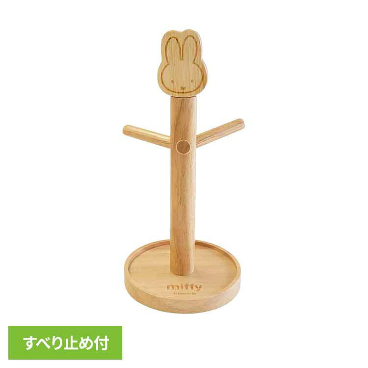 乐天商城 - miffy マグカップスタンド ミッフィー かわいい マグカップスタンド オカトー アクセサリースタンド マグカップ miffy 【B】