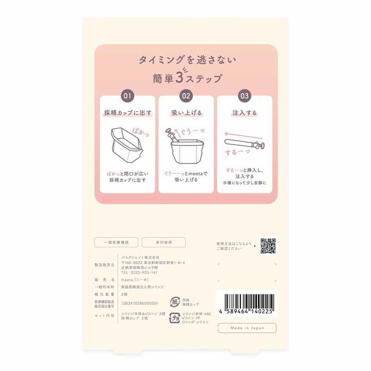 シリンジ キットmeeta 3本 meeta シリンジ法 妊活 妊活キット シリンジ法妊活キット 【B】 mamababy-10207549 子育ての店 ベビー・キッズ サンプル画像2