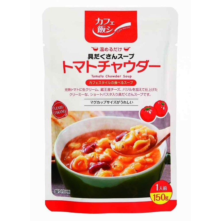 【カフェ飯シ】チャウダースープ詰合せ 麻布タカノ スープ レトルト ギフト タカノ 【TD】 【代引不可】 2