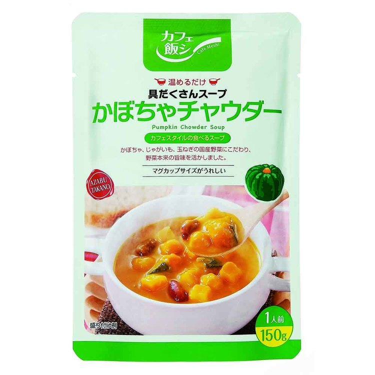 【カフェ飯シ】チャウダースープ詰合せ 麻布タカノ スープ レトルト ギフト タカノ 【TD】 【代引不可】 3
