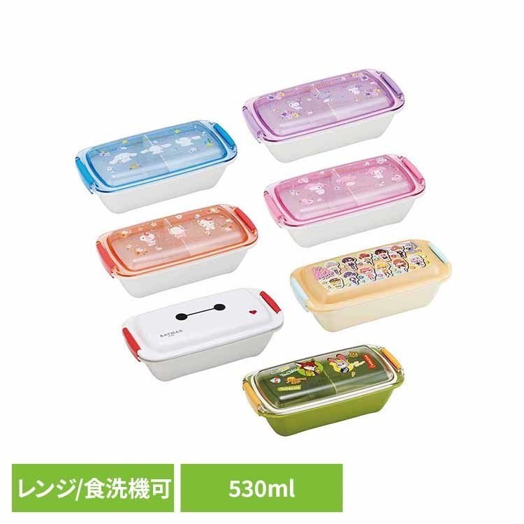 弁当箱 一段 530ml 本体のみ 電子レンジ対応 食洗機対応 パッキン 着脱簡単 洗いやすい サンリオ ハローキティ ディズニー ベイマック..