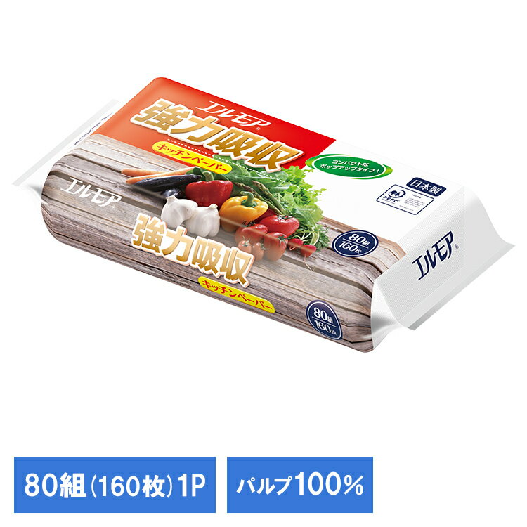 エルモア強力吸収キッチンペーパー80W キッチンタオル キッチンペーパー 掃除 料理 パルプ100％ パルプ パルプ キッチン キッチンペーパー 清掃 エルモア