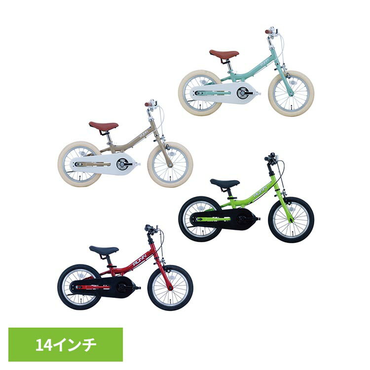 ツーウェイバイク・ラン 子供用自転車 TW14RUNA TW14RUNB自転車 トレーニングバイク キッズバイク 幼児 子供用 14インチ 練習 2way 組み換え 3歳〜 グリーン サンド ライム レッド【TD】 【代引不可】