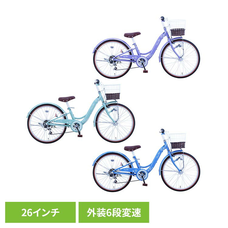 【完成車】スノーフレーク 26インチ ジュニアサイクル SNF266HD自転車 ジュニアサイクル 子供用 26インチ オートライト サイドイルミネーション 外装6段変速 くすみカラー くすみラベンダー くすみグリーン くすみブルー【TD】 【代引不可】