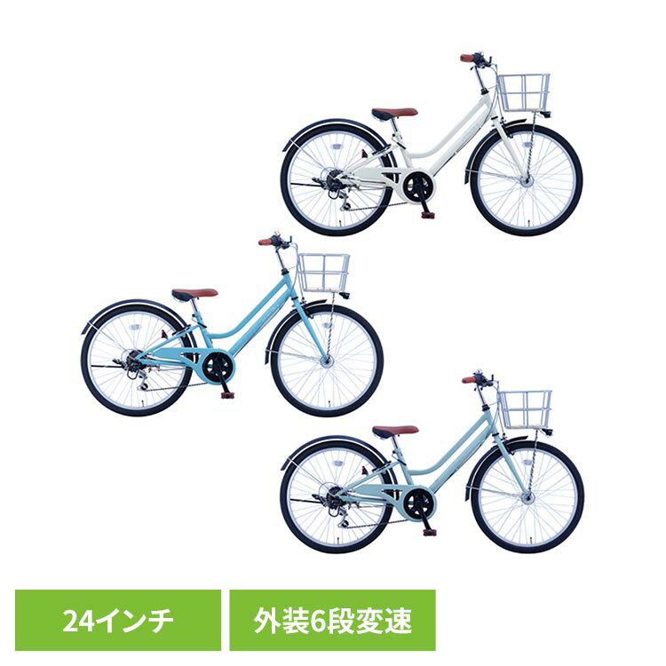 【完成車】ノルディックプレイ・ジュニア 24インチ ジュニアサイクル NDP246HDH自転車 ジュニア 子供用 24インチ オートライト 外装6段変速 坂道らくらく アイボリー ブルーグレー グリーン【TD】 【代引不可】