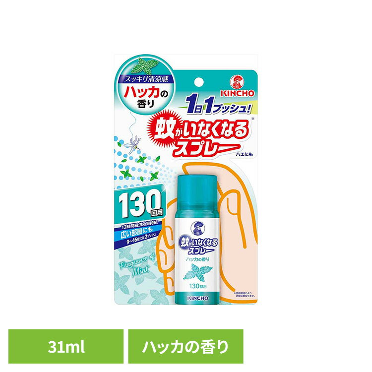 蚊がいなくなるスプレー ハッカの香り 31mL 73744冷感 爽快 夏 リフレッシュ 涼しい 清涼 アウトドア キャンプ 快適 芳香 蚊がいなくなるスプレー 【B】