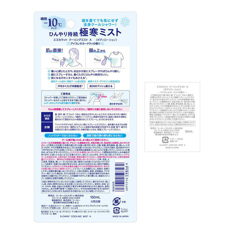 エスカラット クーリングミスト 150mL 24156エスカラット クーリングミスト ボディ...