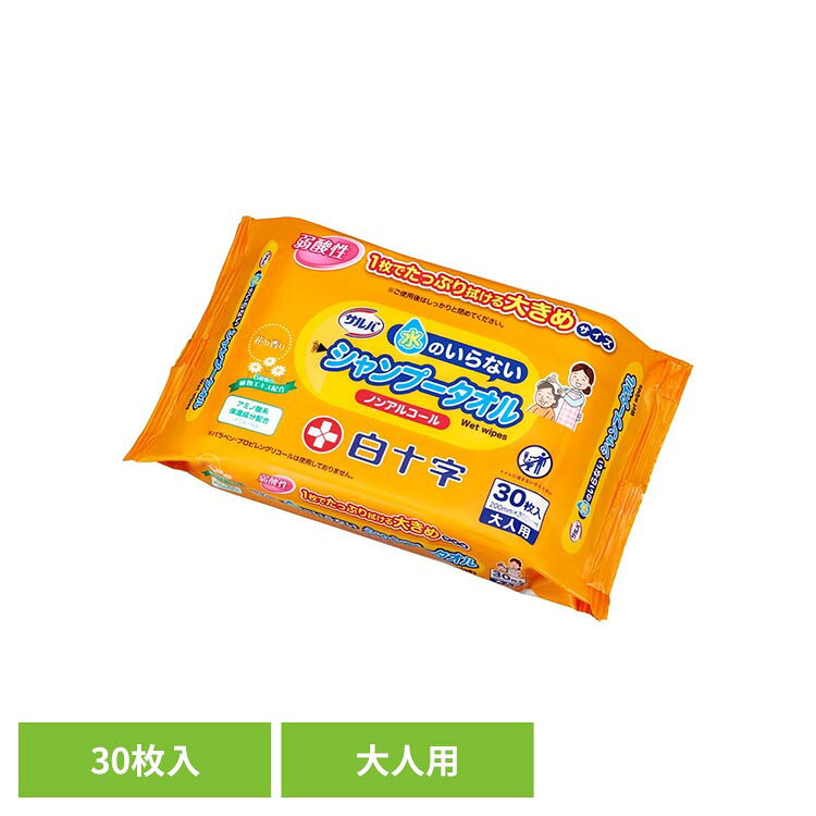 ・入浴・洗髪が困難な方、緊急対応で水がない場所での髪・頭皮の清拭・洗浄をする為のウェットタオルです。・洗浄成分と適度な基布パターンで、汚れを取り除き、保湿成分で髪にうるおいを与えます。・髪を包み込んで拭く為の大判タイプの基布（20×30cm）を採用しております。・やさしく介助するを目的に、刺激を抑えたアルコールフリーで、自然な花の香りをイメージした優しい香りで清拭に当たれます。・素肌と同じ弱酸性のタオルです。・パラベン・プロピレングリコールは使用しておりません。【使用方法】1.天面のシールをひっぱり、止まるまではがしてください。強くひっぱると破れる恐れがあります。2.清潔な手で1枚ずつ取り出して、液が目・鼻・口に垂れないように注意して、髪と頭皮を拭いてください。3.ご使用後は、乾燥を防ぐためシールをもとのようにしっかり閉めてください。【使用上の注意】・お肌に異常が生じていないかよく注意してご使用ください。・お肌に合わない場合にはご使用をおやめください。・使用中や使用後直射日光にあたった後に、赤み、はれ、かゆみ、刺激、色抜け（白斑等）や黒ずみ等の異常があらわれた場合はただちにご使用を中止して皮フ科医等に相談してください。そのままご使用を続けますと、症状を悪化させることがあります。・染毛されている方は、ご使用の際あらかじめ目立たない部分でご確認の上、ご使用ください。・眼や粘膜および傷口には使用しないでください。・眼に入った場合はすぐにきれいな水で洗い流してください。・開封後はなるべく早めにご使用ください。・電子レンジ、おしりふき温め器などを使用して、温めてのご使用はおやめください。・このティシュは水に溶けませんので、トイレには捨てないでください。【保管上の注意】・乳幼児の手の届かない場所へ保管してください。・直射日光のあたる場所や、高温のところには保管しないでください。●商品サイズ（cm）幅約21.5×奥行約4×高さ約12●内容量30枚●基布サイズ200mm×300mm●商品区分化粧品●成分水、BG、フェノキシエタノール、オレス-12、ベンザルコニウムクロリド、ブチルカルバミン酸ヨウ化プロピニル、グリセレス-26、クエン酸、クエン酸Na、PCA-Na、ポリソルベート80、ローマカミツレ花エキス、トウキンセンカ花エキス、ヤグルマギク花エキス、カミツレ花エキス、セイヨウオトギリソウ花／葉／茎エキス、フユボダイジュ花エキス、香料○広告文責：e-net shop株式会社(03-6706-4521)○メーカー（製造）：白十字株式会社○区分：日本・化粧品（検索用：白十字 サルバ 介護 ぬれタオル 洗髪 防災 ウェットタオル 大判タイプ 弱酸性素材 汚れ拭き 4987603450936）最強翌日配送対象商品に関するご案内 最強翌日配送対象商品・対象地域に該当する場合は最強翌日配送マークがご注文カゴ近くに表示されます。 最強翌日配送可能なお支払方法は【クレジットカード、代金引換、全額ポイント支払い】のみとなります。 下記の場合は最強翌日配送対象外となります。 ・15点以上ご購入いただいた場合 ・時間指定がある場合 ・ご注文時備考欄にご記入がある場合 ・決済処理にお時間を頂戴する場合 ・郵便番号や住所に誤りがある場合 ・最強翌日配送対象外の商品とご一緒にご注文いただいた場合 ・お届け先住所文字数が40文字以上の場合