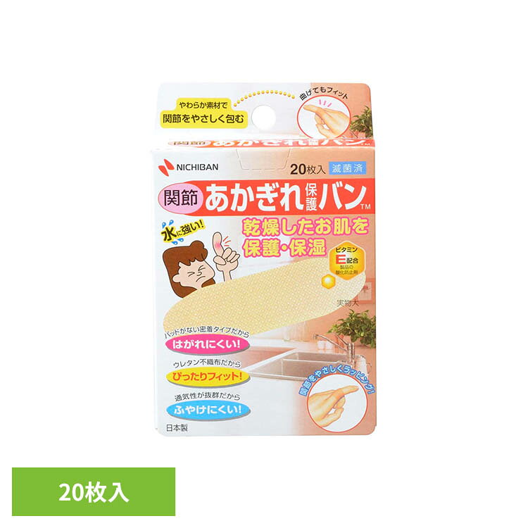 荒れた指関節をやさしくラッピングする絆創膏です。透湿性があるからムレずに適度なうるおいで、乾燥からお肌を守ります。※リニューアルに伴い、パッケージ・内容等予告なく変更する場合がございます。予めご了承ください。●サイズ関節用 20mm×70m●内容量20枚入り　●使用上の注意　貼る前に手を清潔にしてください。　シワが入らない様に注意してお貼りください。ツッパリ感やしめつけ感が強い場合は使用を中止してください。　はがす時は、皮ふを傷めないようにゆっくりとはがしてください。　本品の使用により、発疹・発赤・かゆみ等が生じた場合は使用を中止し、医師又は薬剤師に相談してください。　直射日光をさけ、なるべく湿気の少ない涼しい、小児の手のとどかない所に保管してください。　使用後に粘着剤が残る場合は、はがしたテープの粘着面に付着させるようにして取るか、ワセリンやハンドクリーム等を粘着剤になじませると、取りやすくなります。　再使用しないでください。（検索用：ニチバン あかぎれ保護 保護 保湿 4987167056292）最強翌日配送対象商品に関するご案内 最強翌日配送対象商品・対象地域に該当する場合は最強翌日配送マークがご注文カゴ近くに表示されます。 最強翌日配送可能なお支払方法は【クレジットカード、代金引換、全額ポイント支払い】のみとなります。 下記の場合は最強翌日配送対象外となります。 ・15点以上ご購入いただいた場合 ・時間指定がある場合 ・ご注文時備考欄にご記入がある場合 ・決済処理にお時間を頂戴する場合 ・郵便番号や住所に誤りがある場合 ・最強翌日配送対象外の商品とご一緒にご注文いただいた場合 ・お届け先住所文字数が40文字以上の場合【置き配規約について】