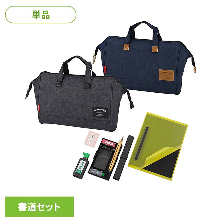 スタイリッシュで機能的な書道セット。シンプルデザインで長期使用できます。固形墨／書の友（180ml）／筆（太筆・細筆セット）／ぼくちすずり（4.5平)／文鎮／下敷／水差し／かんたん筆巻／半紙ばさみ／中皿／書道バッグ／書道のてびき※リニューアルに伴い、パッケージ・内容等予告なく変更する場合がございます。予めご了承ください。●商品サイズ（cm）幅約34×奥行約7.5×高さ約25●商品重量約1.11kg●材質ポリエステル・PS・PP・ABS他（検索用：書道セット スタイリッシュ ジェンダー・エイジレス オールイン1 4901427339048 4901427339031）最強翌日配送対象商品に関するご案内 最強翌日配送対象商品・対象地域に該当する場合は最強翌日配送マークがご注文カゴ近くに表示されます。 最強翌日配送可能なお支払方法は【クレジットカード、代金引換、全額ポイント支払い】のみとなります。 下記の場合は最強翌日配送対象外となります。 ・15点以上ご購入いただいた場合 ・時間指定がある場合 ・ご注文時備考欄にご記入がある場合 ・決済処理にお時間を頂戴する場合 ・郵便番号や住所に誤りがある場合 ・最強翌日配送対象外の商品とご一緒にご注文いただいた場合 ・お届け先住所文字数が40文字以上の場合【置き配規約について】