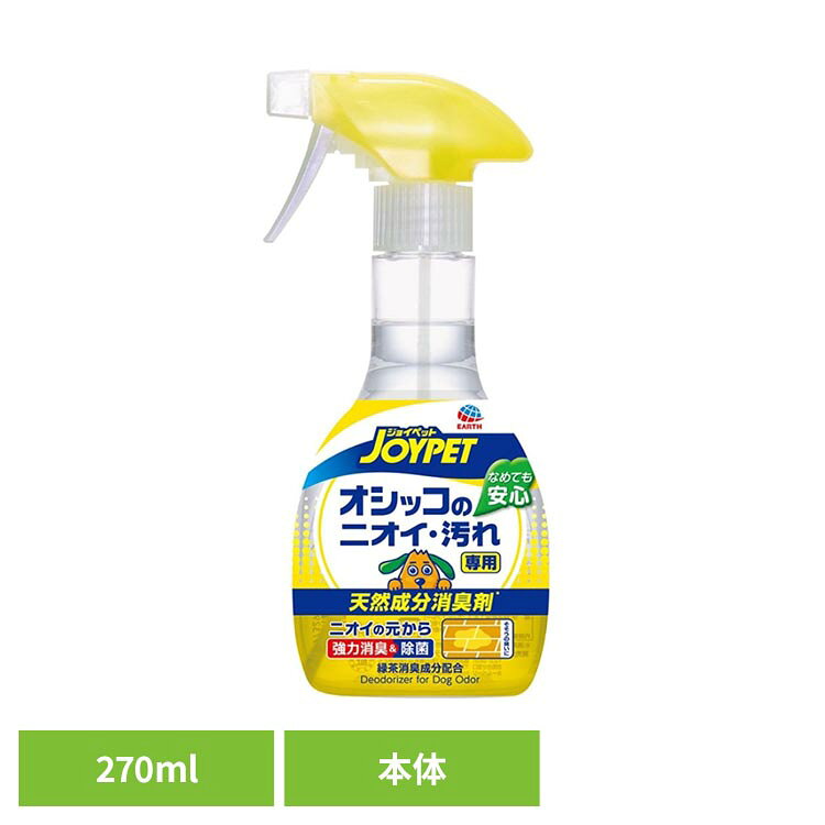 天然の除菌成分であるショウガ乾留物とグレープフルーツ種子抽出物を配合。フン尿臭を緑茶乾留エキスが包み込んで消臭。オシッコ汚れに含まれる雑菌を除去し、いやな臭いを軽減します。フローリングやカーペットを傷めない、ノンアルコールタイプ。※リニューアルに伴い、パッケージ・内容等予告なく変更する場合がございます。予めご了承ください。●内容量270mL●成分緑茶乾留エキス、ショウガ乾留物、グレープフルーツ種子抽出物、除菌剤、香料（検索用：消臭 ニオイ対策 愛犬用消臭剤 ペット 消臭剤 4973293373143）最強翌日配送対象商品に関するご案内 最強翌日配送対象商品・対象地域に該当する場合は最強翌日配送マークがご注文カゴ近くに表示されます。 最強翌日配送可能なお支払方法は【クレジットカード、代金引換、全額ポイント支払い】のみとなります。 下記の場合は最強翌日配送対象外となります。 ・15点以上ご購入いただいた場合 ・時間指定がある場合 ・ご注文時備考欄にご記入がある場合 ・決済処理にお時間を頂戴する場合 ・郵便番号や住所に誤りがある場合 ・最強翌日配送対象外の商品とご一緒にご注文いただいた場合 ・お届け先住所文字数が40文字以上の場合【置き配規約について】