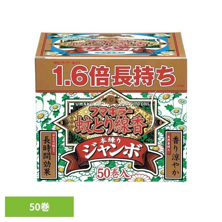 フマキラー 蚊とり線香本練りジャンボ 50巻 フマキラー 蚊取り線香 蚊取り 本練り フマキラー蚊とり線香