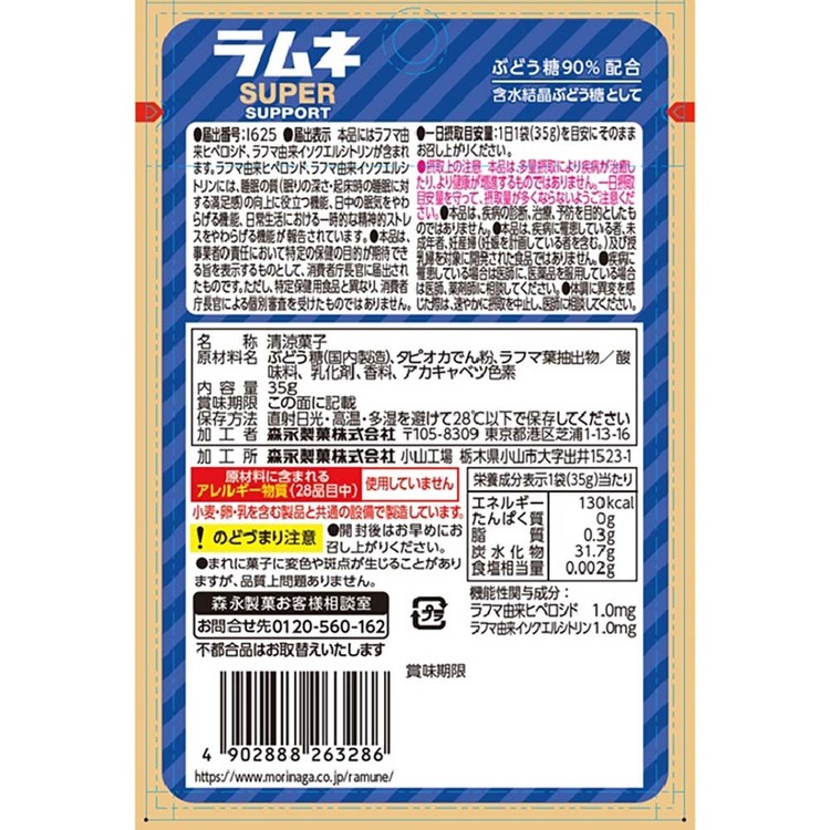 子育ての店 ベビー・キッズの【10個】大粒ラムネSUPER（ピーチ味）35g 森永 ラムネ 大粒 ブドウ糖 機能性表示食品｜アングル2