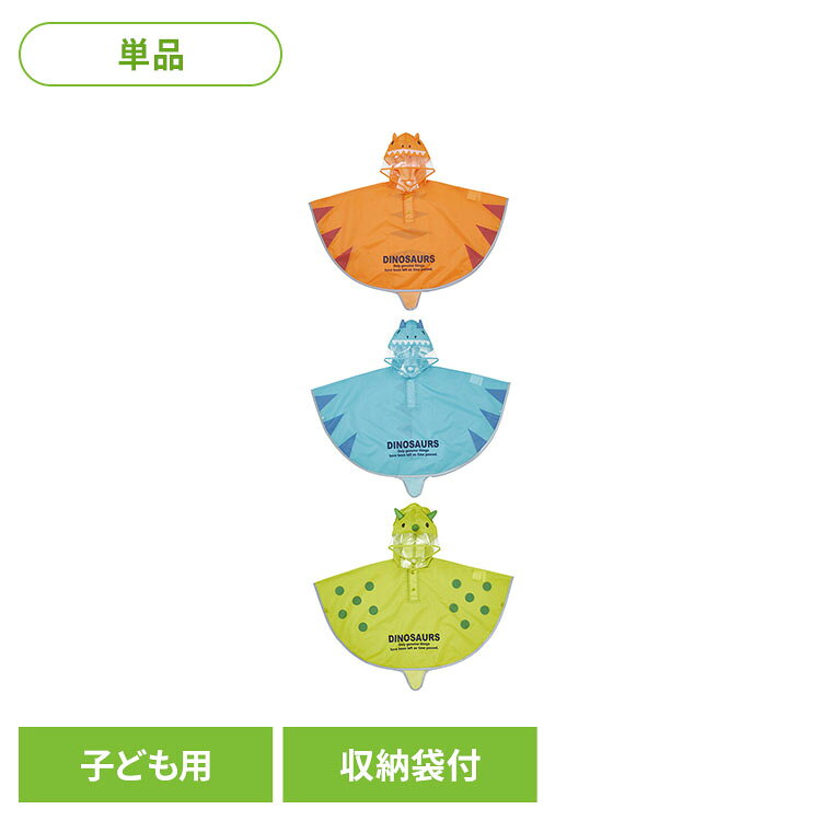 【商品詳細】動きやすくて脱ぎ着もラクラク！かわいい子供用レインポンチョで雨の日のお出かけも楽しく！フードの顔周りは首元まで透明になっているので周りが見えやすく、左右の視界も邪魔しにくい！暗い道でも安心な反射テープが、すそからそで全周に付いています。携帯に便利な収納袋付き。●商品サイズ（cm）サイズ：約90cm※適応身長：約80〜100cm着丈：約50cm袋サイズ：横約140×縦約245mm●商品重量約0.11kg●材質本体・袋：ポリエステル100%（アクリルコーティング）パイピング・反射テープ：ポリエステル100%フード：ポリ塩化ビニル(非フタル酸)●商品について※洗濯機や乾燥機、ドライクリーニングは絶対にしないでください。※本品の撥水性は永久ではありません。着用・洗濯により、撥水性は低下します。※掲載画像はあくまでイメージです。実際の商品とは色、柄等が異なる場合がございます。何卒ご了承ください。（検索用：キャラクター おしゃれ グッズ ポンチョ 雨 Skater かっぱ コスプレ コート 雨具 4973307706103 4973307706097 4973307706080）最強翌日配送対象商品に関するご案内 最強翌日配送対象商品・対象地域に該当する場合は最強翌日配送マークがご注文カゴ近くに表示されます。 最強翌日配送可能なお支払方法は【クレジットカード、代金引換、全額ポイント支払い】のみとなります。 下記の場合は最強翌日配送対象外となります。 ・15点以上ご購入いただいた場合 ・時間指定がある場合 ・ご注文時備考欄にご記入がある場合 ・決済処理にお時間を頂戴する場合 ・郵便番号や住所に誤りがある場合 ・最強翌日配送対象外の商品とご一緒にご注文いただいた場合 ・お届け先住所文字数が40文字以上の場合【置き配規約について】
