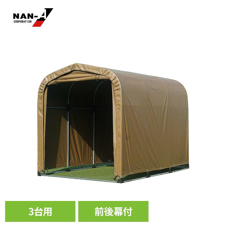 サイクルハウス3台用SAND 自転車置場 自転車収納 屋外収納 自転車雨よけ DIY組立 省スペース収納 簡易倉庫 防雨 自転車ガレージ ガーデニング収納 NAN-A