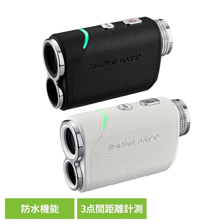 RAYS＋ ゴルフ 距離計 レーザー グリーン＆レッド 3点間計測 防水 USB充電 Shot Navi